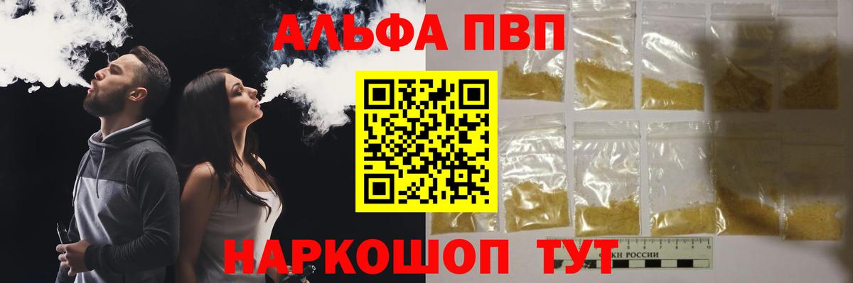 А ПВП Соль  А ПВП  Вход с VPN  Энгельс  А ПВП крисы CK  Alfa_PVP мука 