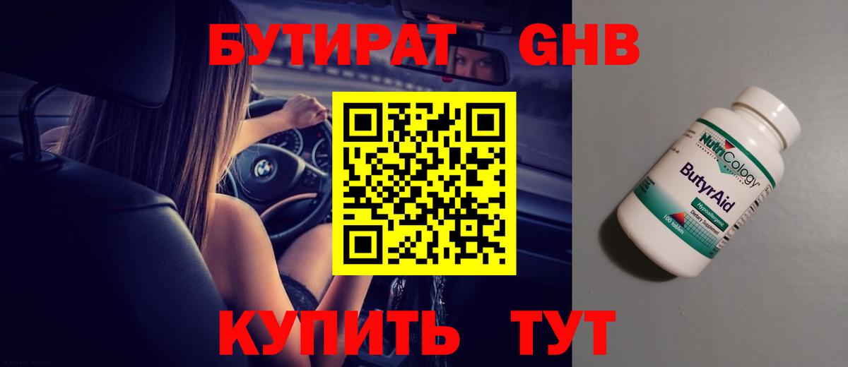 Бутират вода Энгельс