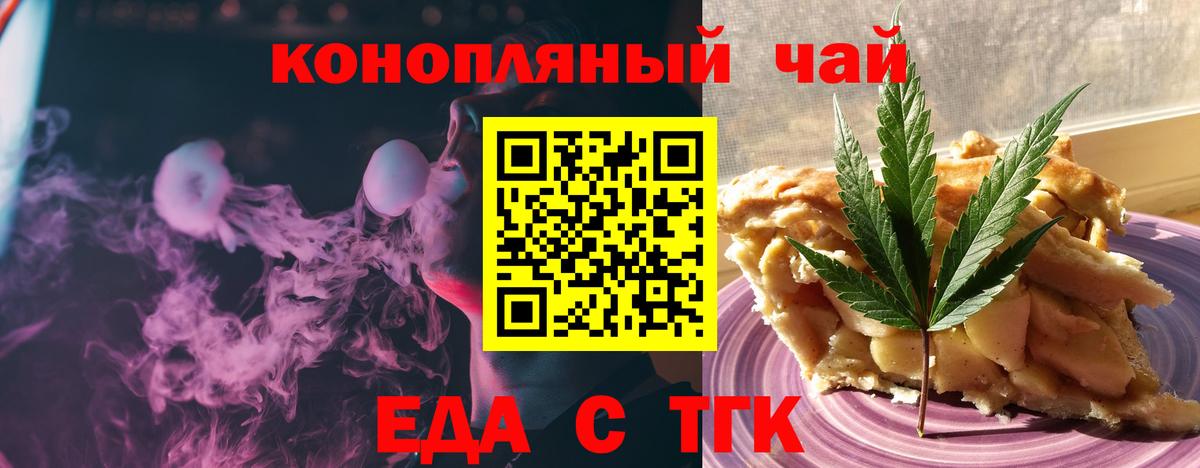 Энгельс  Печенье с ТГК конопля  Вход с VPN 
