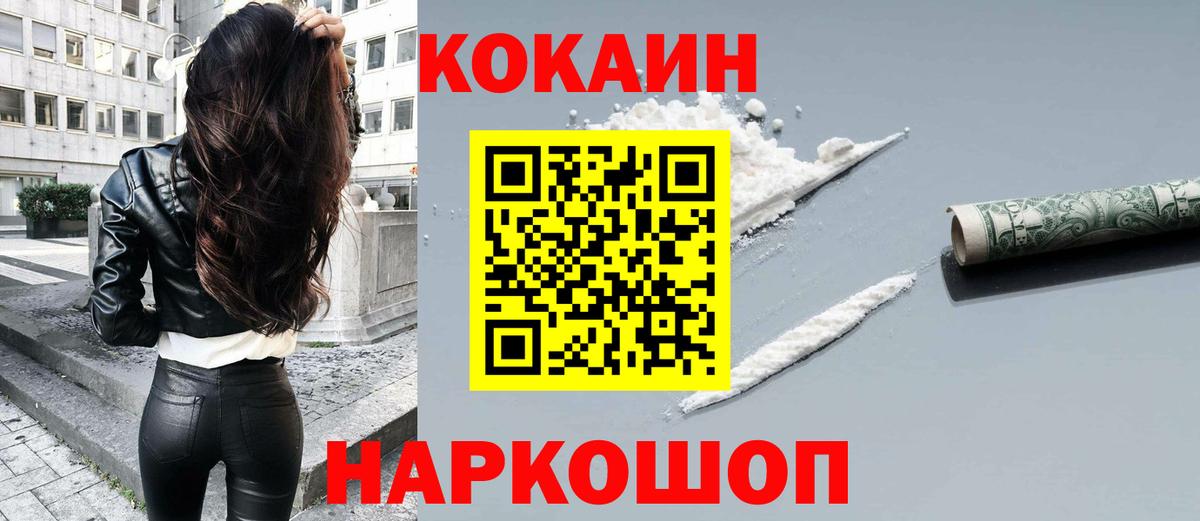 КОКАИН FishScale  Кокаин 98%  Вход с VPN  Энгельс 
