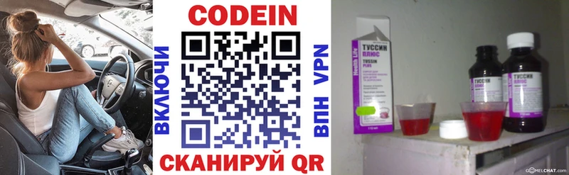 Кодеин напиток Lean (лин)  купить наркотик  Энгельс 