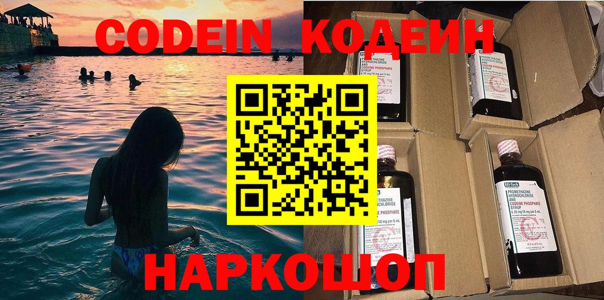 Энгельс  Кодеин Purple Drank  Вход с VPN 