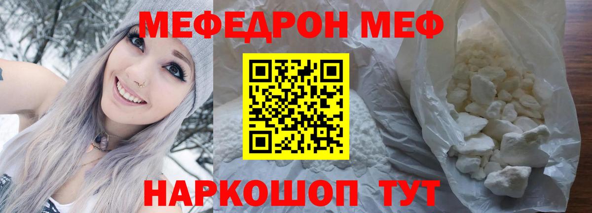 Меф мука Энгельс
